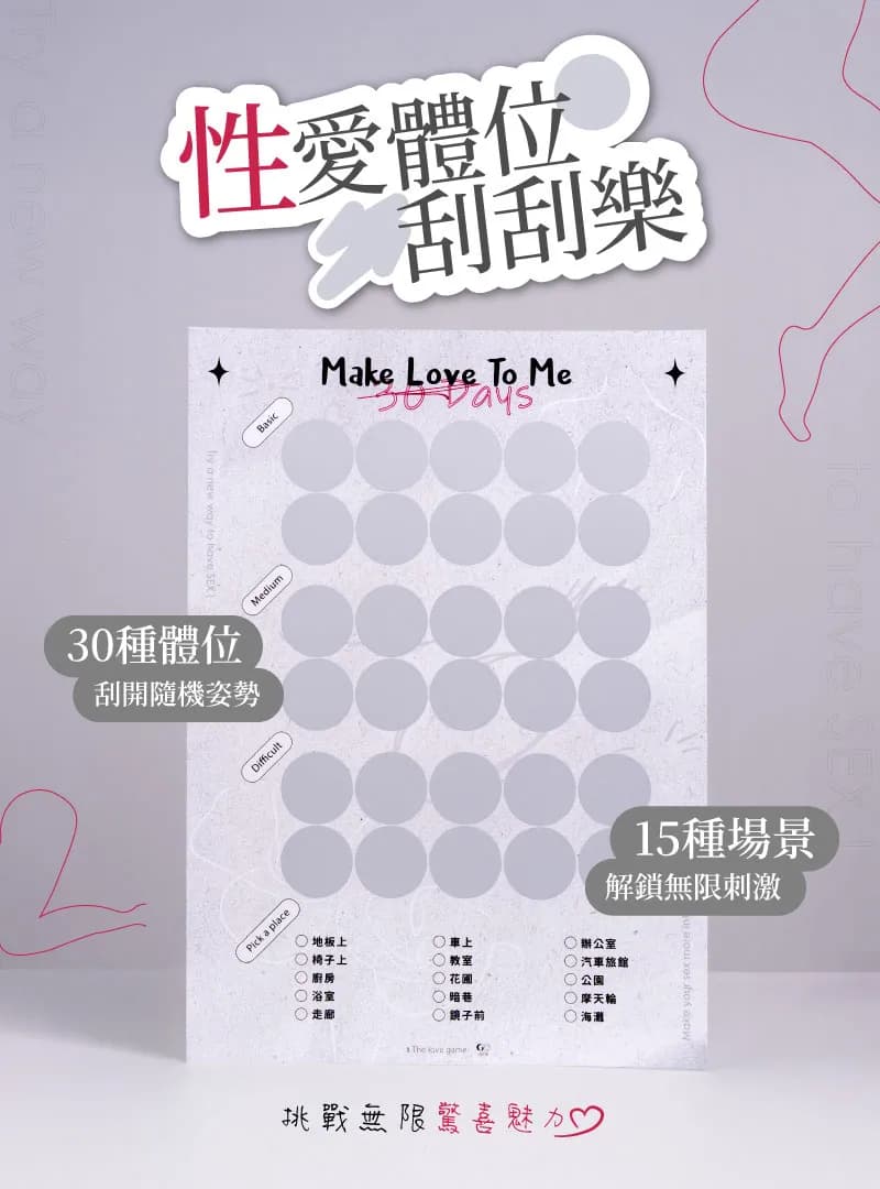 GSEX-性愛體位刮刮樂.jpg