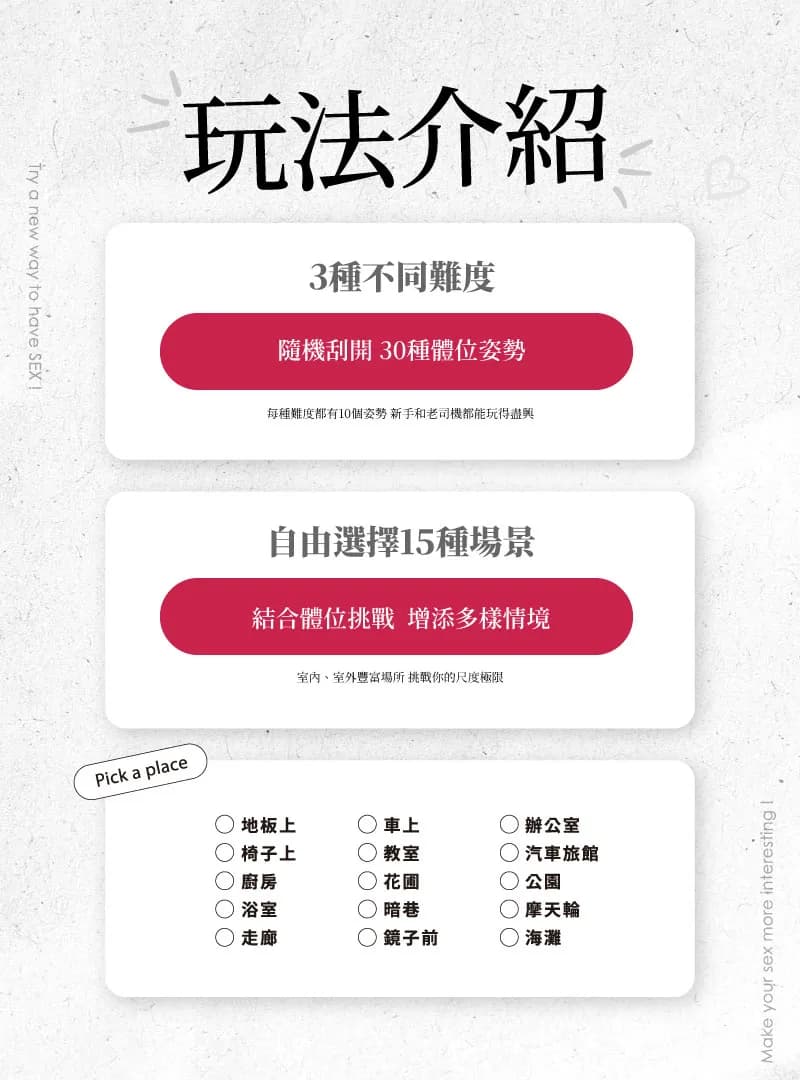 GSEX-性愛體位刮刮樂-2.jpg