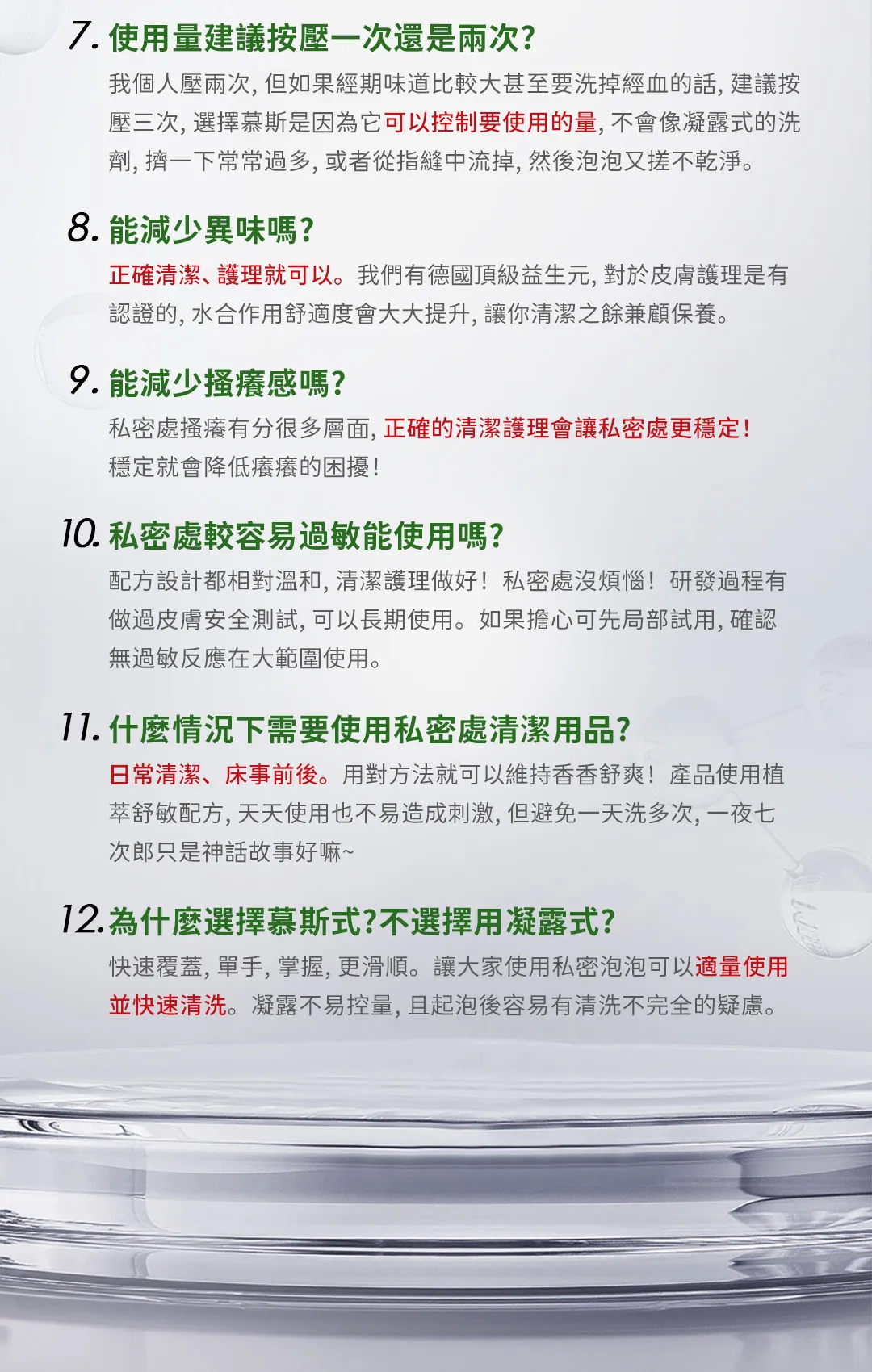 私密慕斯 PDP-F-12.jpg