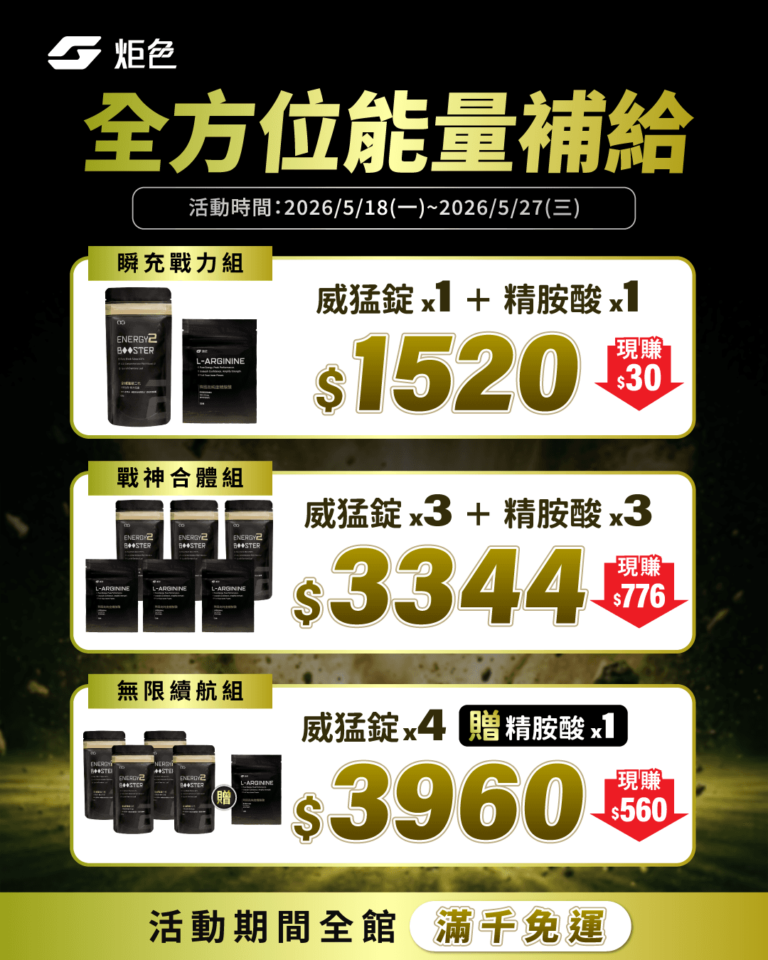 520精胺酸_IG_商品組合.png