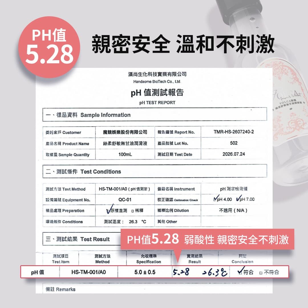 無甘油-PH值報告.jpg