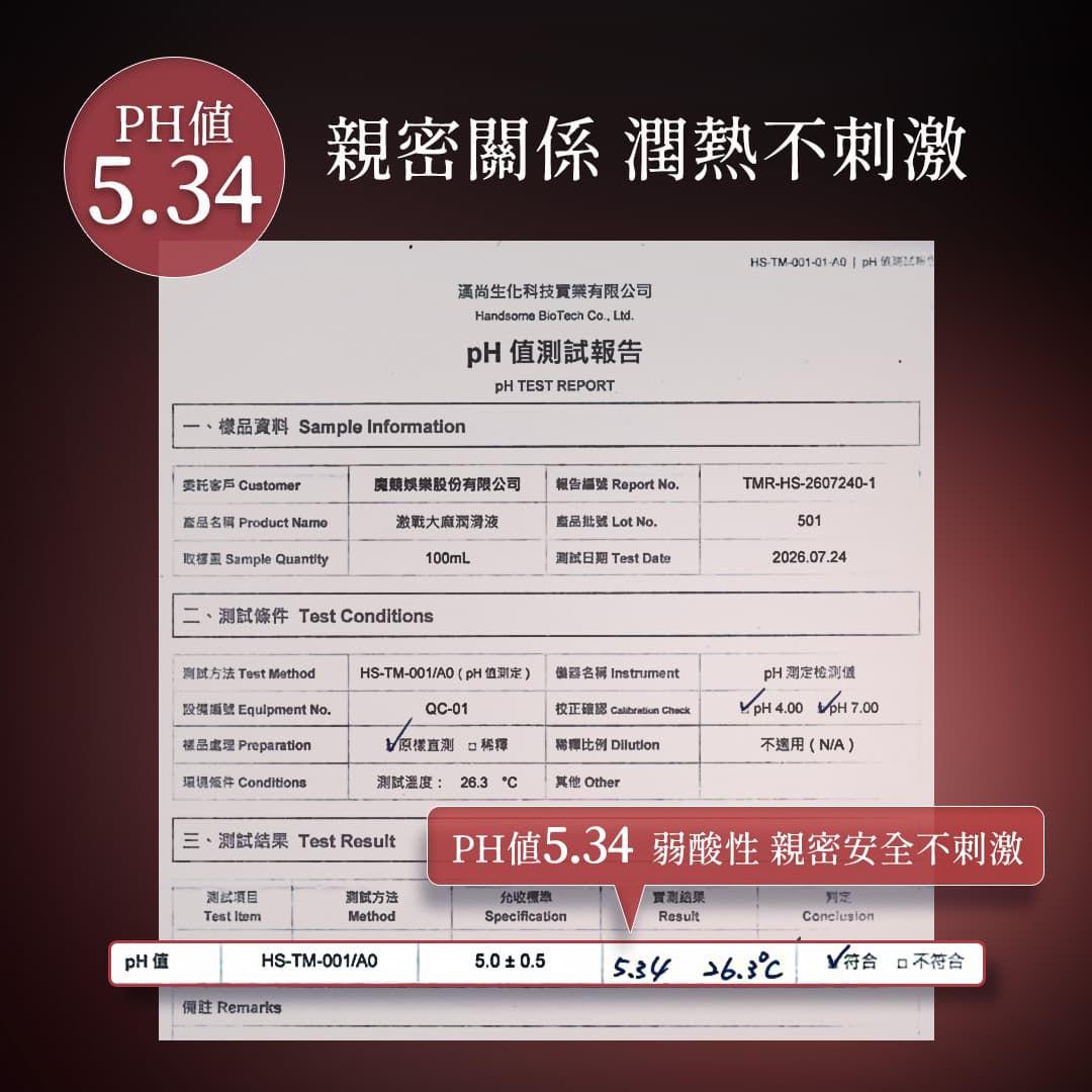 大麻油-PH值報告.jpg