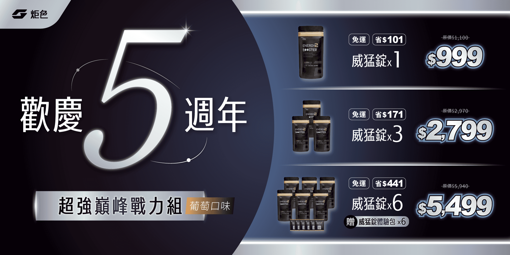 【週年慶】商說圖-首圖_威猛錠_2000x1000_葡萄口味 (2).png