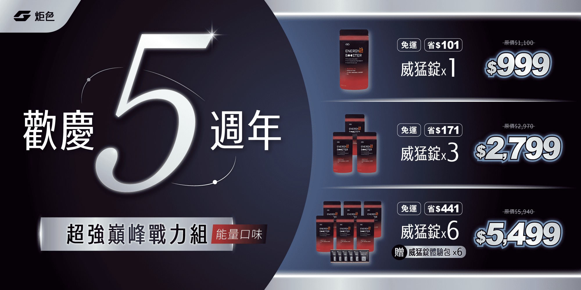 【週年慶】商說圖-首圖_威猛錠_2000x1000_能量口味 (2).png